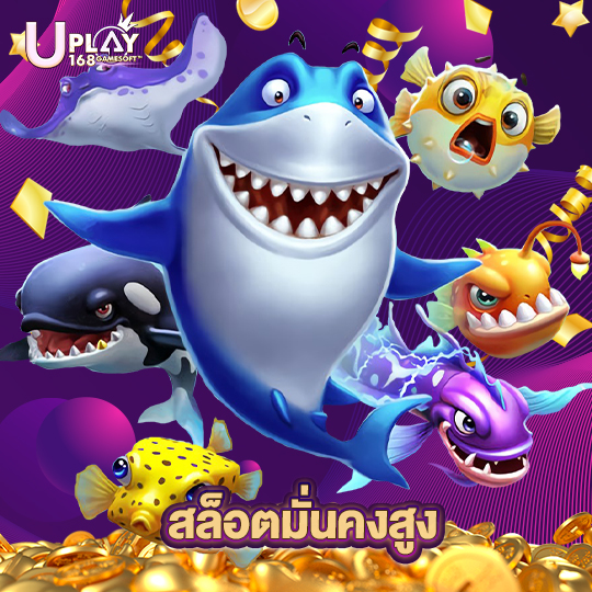 uplay168 สล็อตมั่นคงสูง