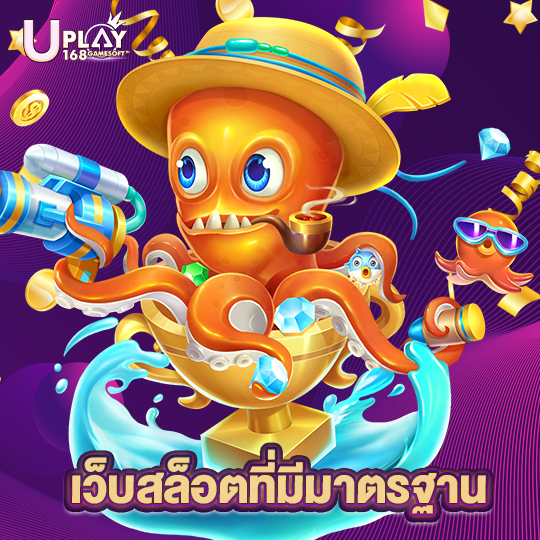 uplay168 เว็บสล็อตที่มีมาตรฐาน