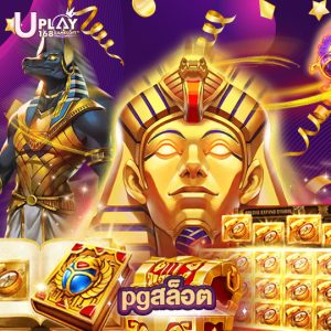 uplay168 pgสล็อต