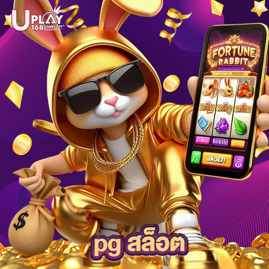 uplay168 pg สล็อต