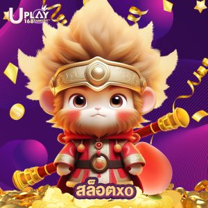 uplay168 สล็อตxo