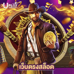 uplay168 เว็บตรงสล็อต