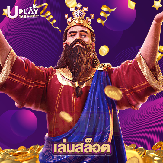 uplay168 เล่นสล็อต